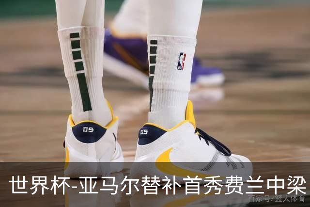 世界杯-亚马尔替补首秀费兰中梁 西班牙27射0-0佛得角