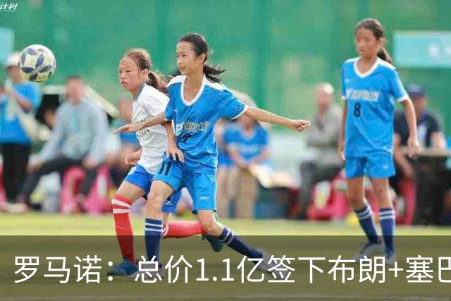 罗马诺：总价1.1亿签下布朗+塞巴里之后，拜仁的引援仍未结束